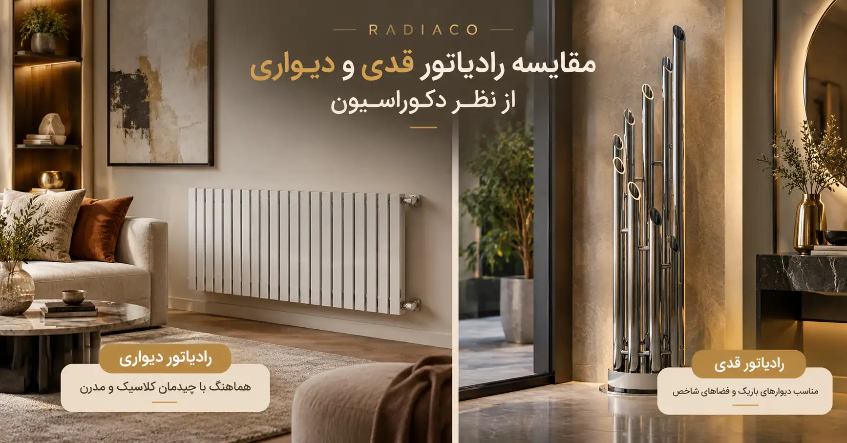 مقایسه دکوراسیون در مقاله رادیاکو
