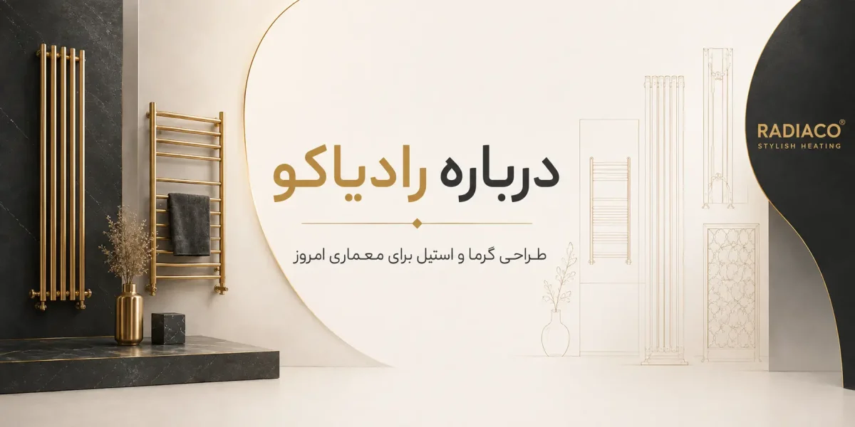 درباره ی رادیاکو